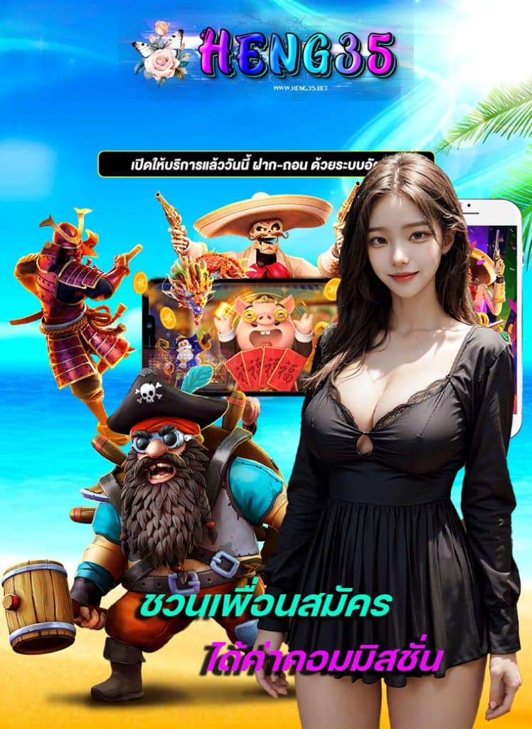 heng35 เว็บหลัก